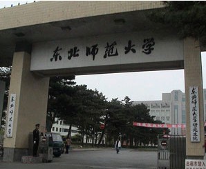 2014高考志愿填报：最受关注的十大师范类高校