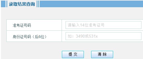 2014年山东高考录取结果查询入口