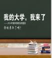 河南省2014年高考二本录取时间：7月25日-31日