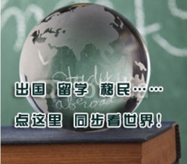 出国留学点击留学频道