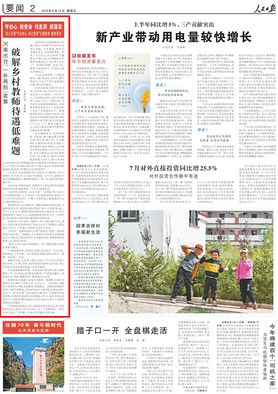 人民日报报道省教育厅“不忘初心、牢记使命”主题教育整改落实情况_副本.jpg