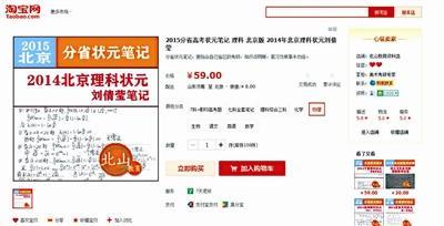 网络上叫卖的状元笔记截图