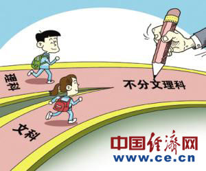 不分文理科