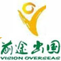 前途出国