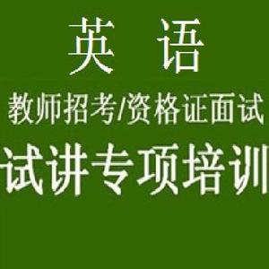 2015年全面推行教师资格全国统考