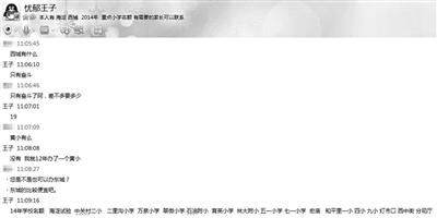 记者网上暗访时与一位“黄牛”的对话记录